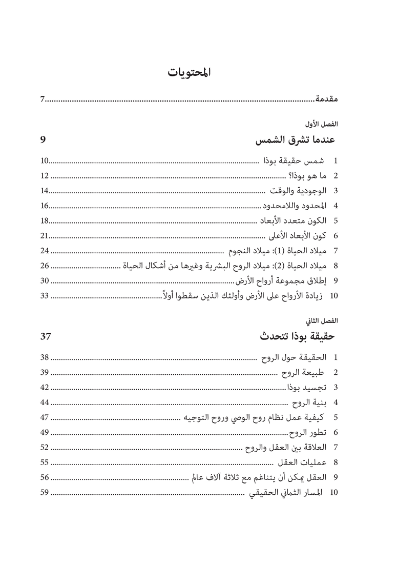 قوانين الشمس مصدر واحد، كوكب واحد، شعب واحد، مترجم عربي_٠٠٠٠٠_updated.png