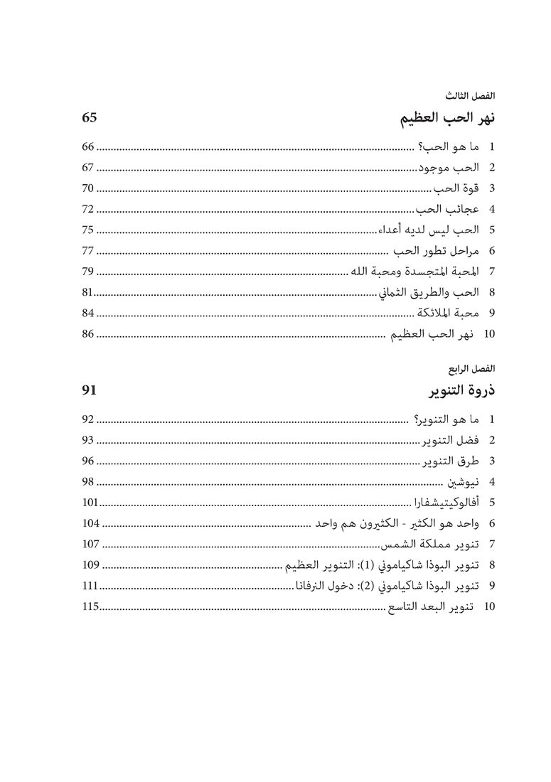 قوانين الشمس مصدر واحد، كوكب واحد، شعب واحد، مترجم عربي_٠٠٠٠١_updated.png