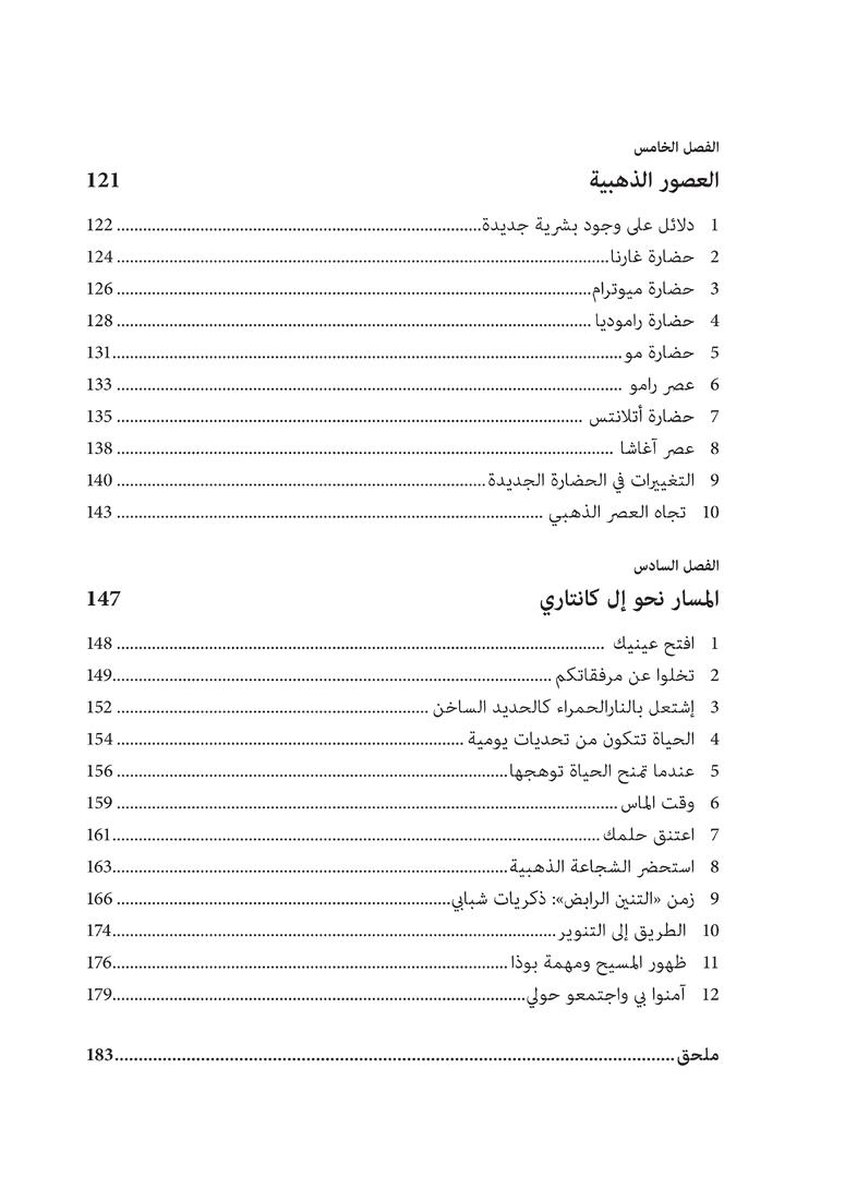 قوانين الشمس مصدر واحد، كوكب واحد، شعب واحد، مترجم عربي_٠٠٠٠٢_updated.png