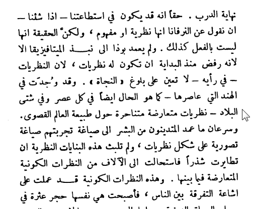 2024-09-03 11_12_46-‫الزمان والأزل.pdf.png