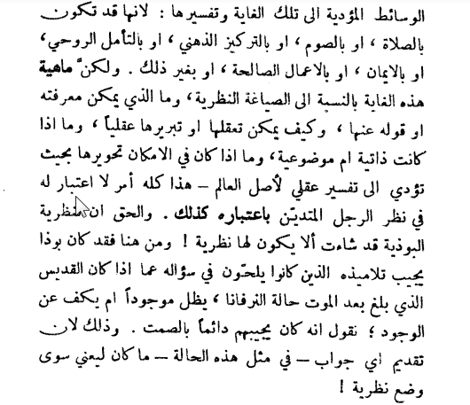 2024-09-03 11_13_31-‫الزمان والأزل.pdf.png