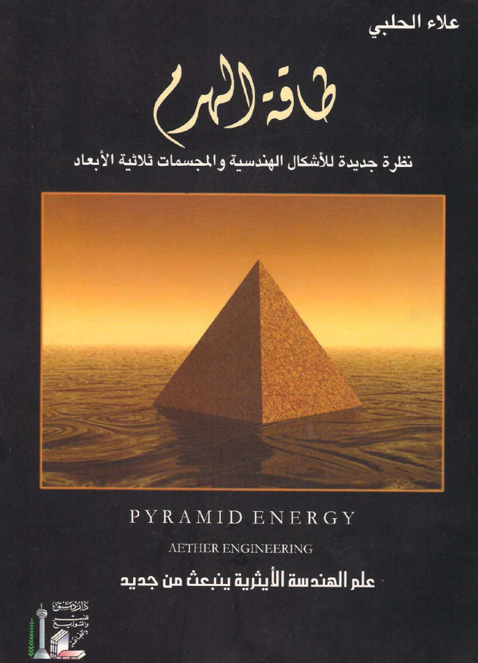 pyramidenergy.png