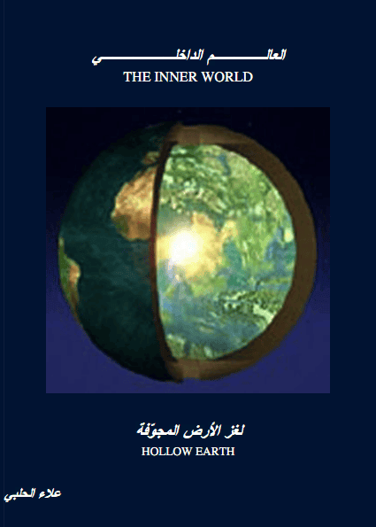 hollow earth.png