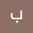 بكيل زايد
